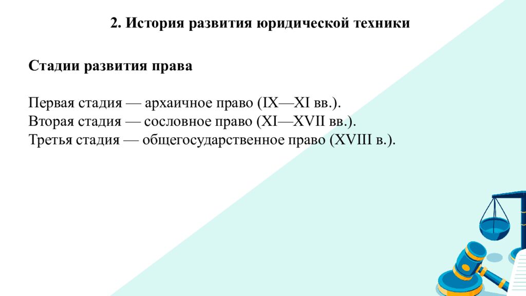 Мультимедийная презентация к лекции по дисциплине «Юридическая техника» на