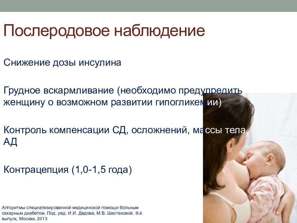 Забеременеть после гв. Послеродовое наблюдение. Возможно ли забеременеть при грудном вскармливании. Наблюдение за кормящей женщиной.