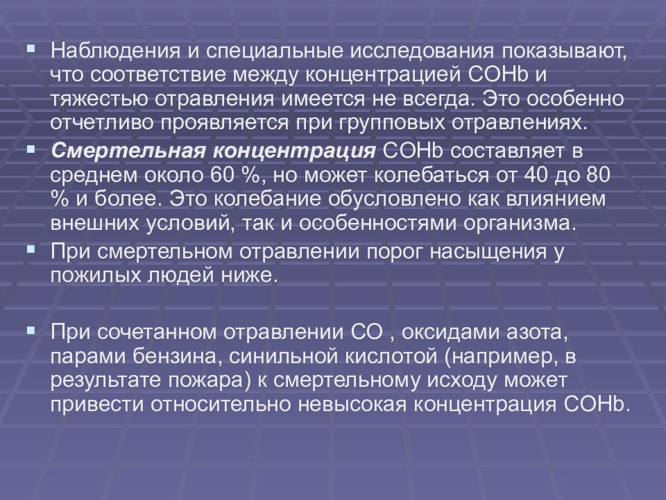 Что представляет собой особую. Метод изолирования оксида углерода. Специальные исследования. Отравление оксидом азота.