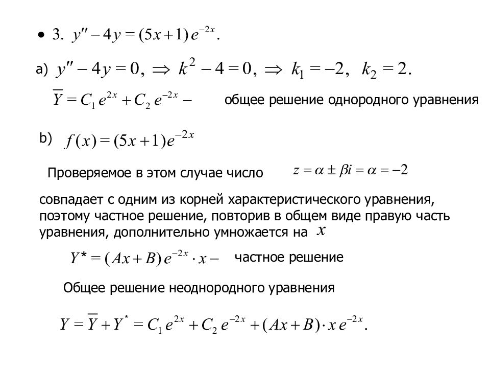 Решение однородных систем уравнений. Общее решение однородного уравнения. Решение однородных уравнений. Общее решение уравнения характеристического уравнения.. Найти общее решение однородного уравнения.