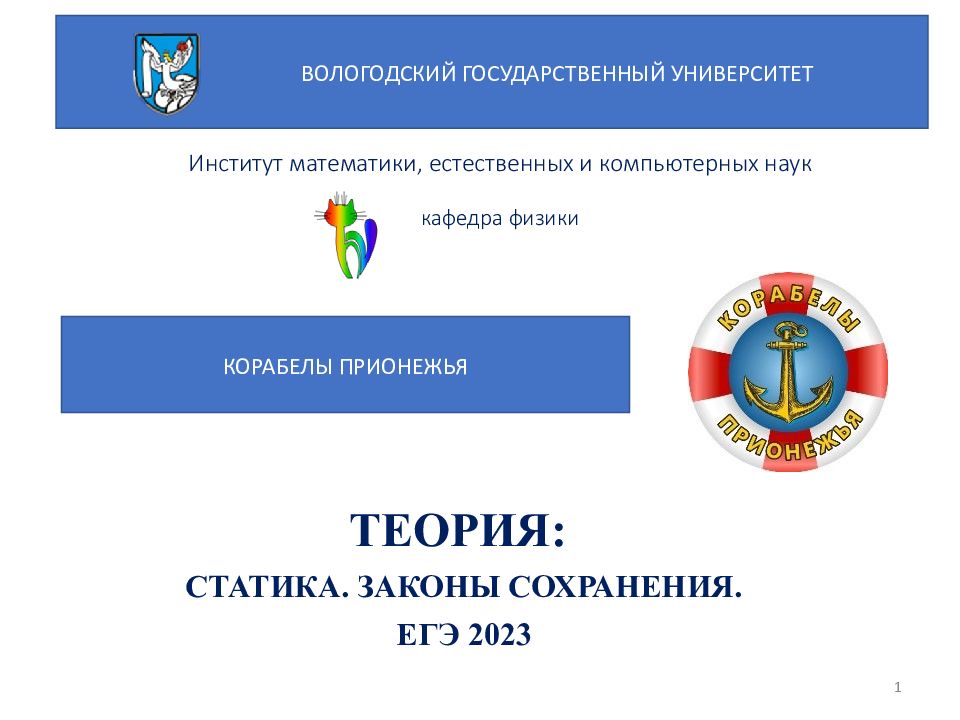 Институт математики, естественных и компьютерных наук кафедра физики
