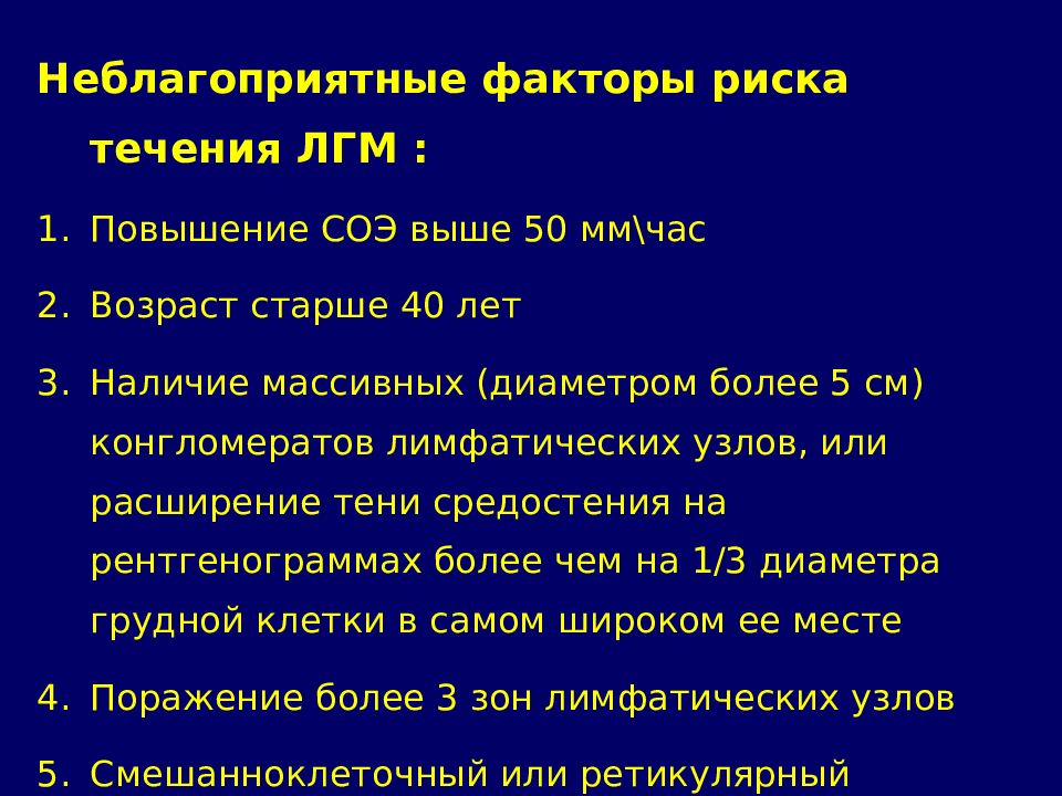 Лимфома прогноз. Болезнь Ходжкина лимфогранулематоз. Болезнь Ходжкина патогенез. Стадии лимфогранулематоза. Лимфогранулематоз патогенез.