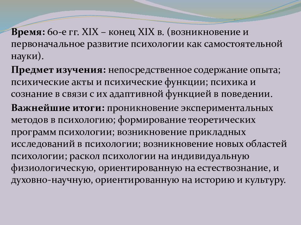 Психология история слова. Предмет истории психологии. Методы истории психологии. Психический акт. 8. Предмет и задачи психофизики.