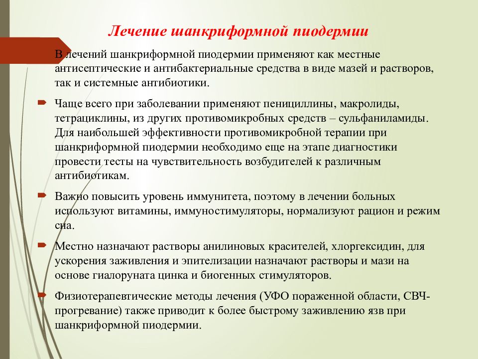 Заболевания кожи пиодермии. Клинические проявления пиодермии. Пиодермия что такое лечение. Пиодермия что такое лечение. Пиодермия что такое лечение.