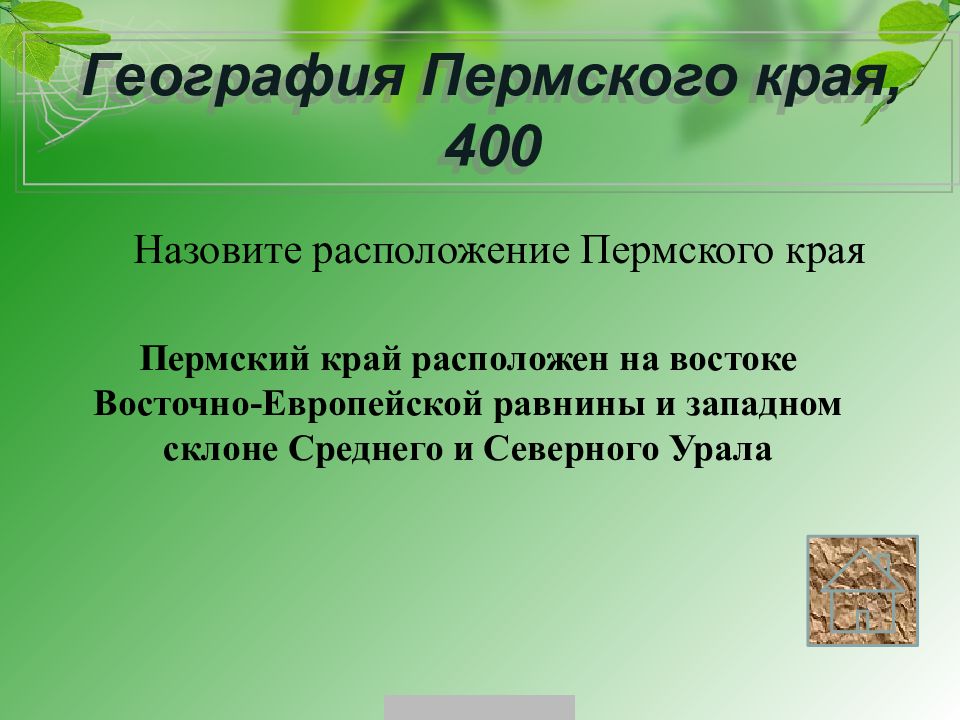 Вопросы пермь. География Пермского края. Краеведение Пермский край. География Пермского края учебник. Пермский край история возникновения.