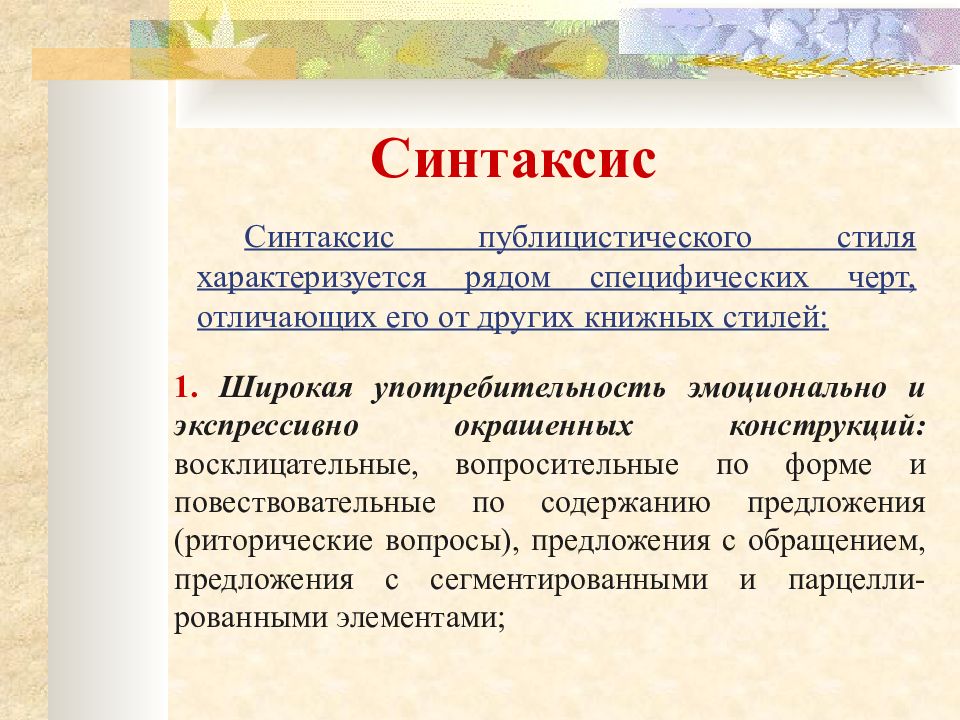 Языковые Особенности Публицистического Стиля 7 Класс