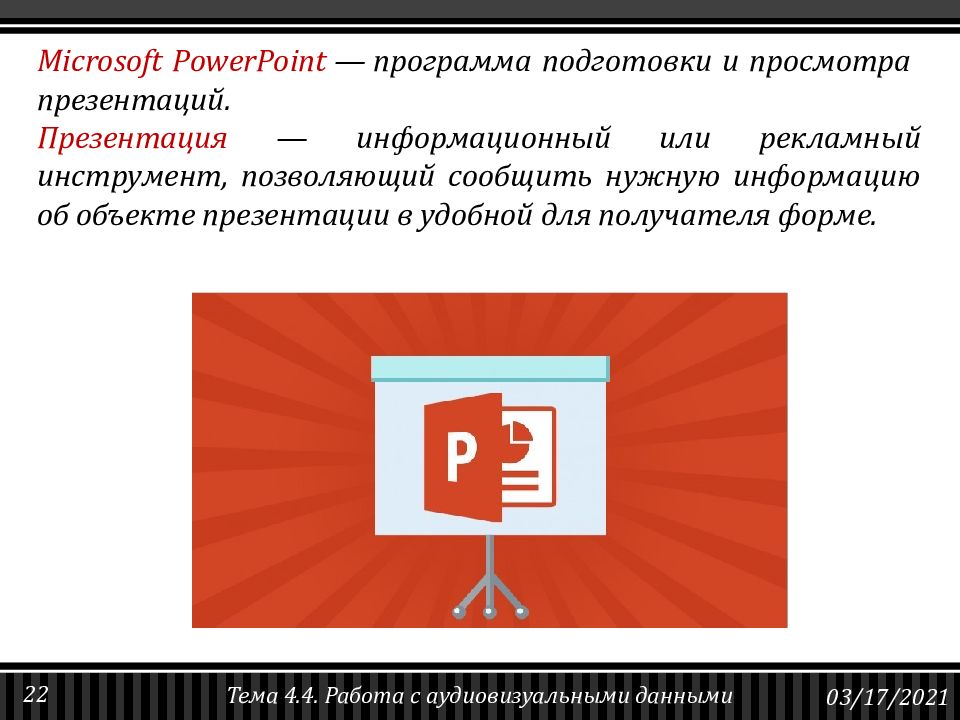 Работа с аудиовизуальными данными презентация