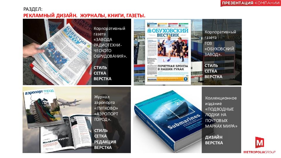 Газета завода. Рекламные презентации примеры. Дизайн рекламных сообщений. Газета Обуховский Вестник читать онлайн.