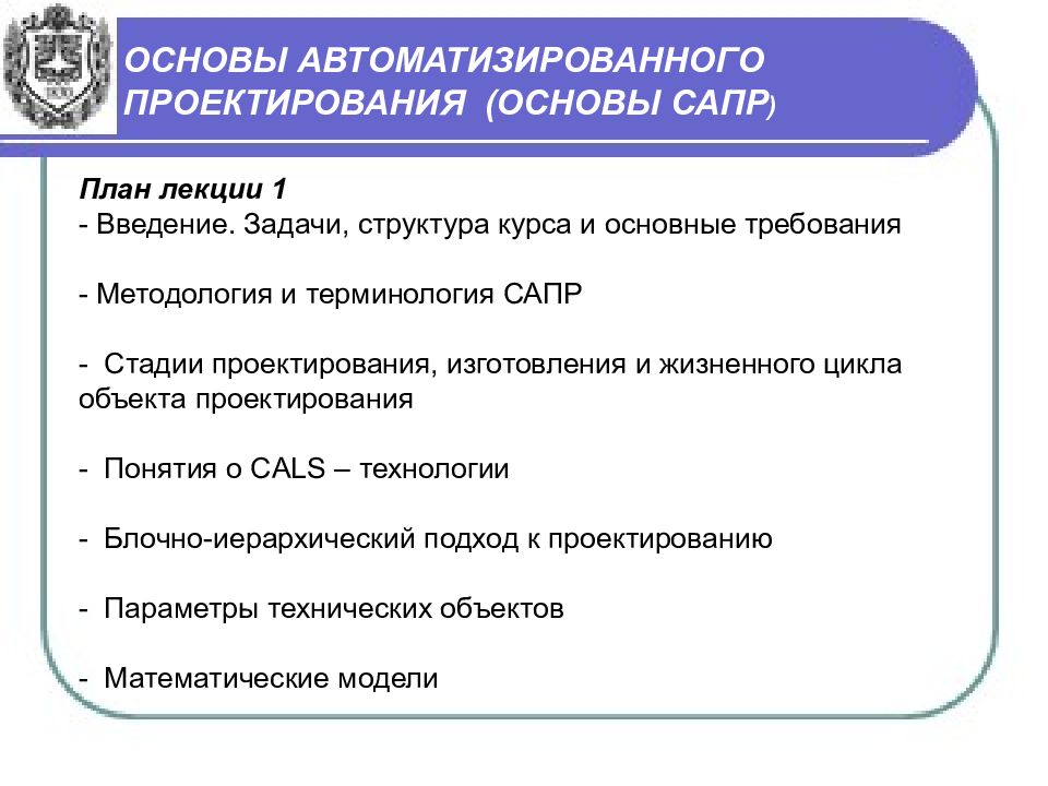 основы компьютерного проектирования. задачи социального проектирования. основы проектирования машин. основы проектирования лекции. основы проектирования.