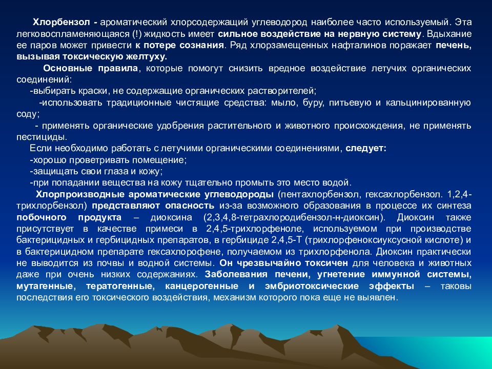 При хранении хлорсодержащих препаратов их активность. Хлорсодержащие углеводороды. способ обезвреживания хлорсодержащих углеводородов. хлорсодержащие органические соединения это. симптомы при вдыхании паров летучих углеводородов.