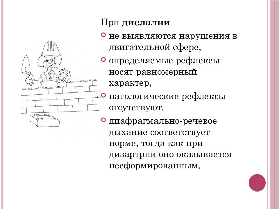 Задания при дизартрии. Упражнения для коррекции дислалии. Дислалия задания. Упражнения для детей с дислалией. Задания для детей с дизартрией.