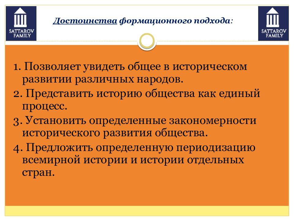 Типы обществ формационного подхода. Достоинства формационного подхода. Формационный подход к изучению государства. Достоинства и недостатки формационного подхода. Преимущества формационного подхода.