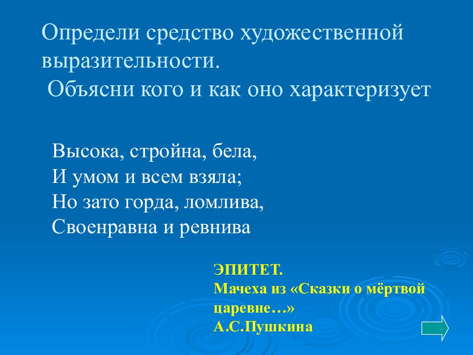 Определи какое средство художественной