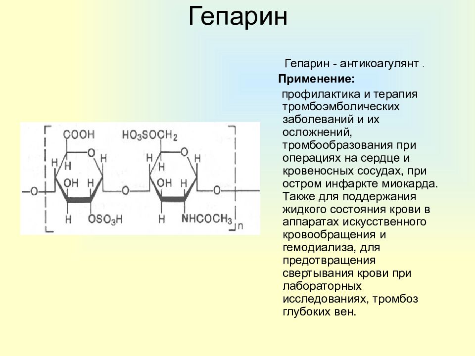 Полисахарид в мышцах и печени. Гепарин формула биохимия. Строение гепарина биохимия. Гепарин строение функции. Химическая структура гепарина.
