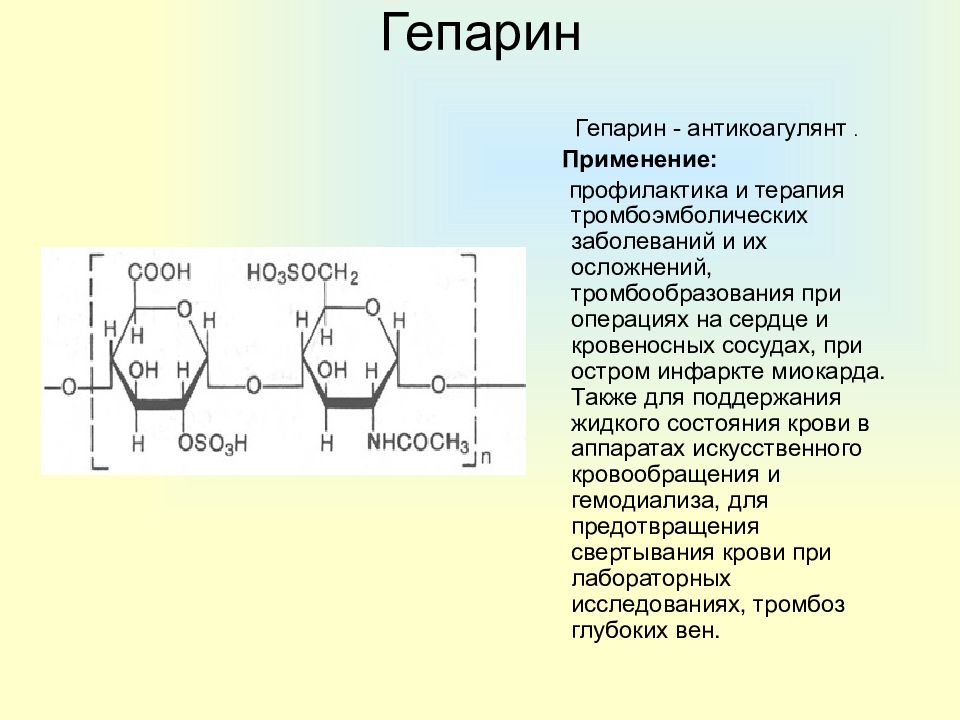 Гепарин это. Гепарин структурная формула. Химическая структура гепарина. Гепарин дисахаридные ФРАГМЕНТЫ. Гепарин дисахаридная единица.