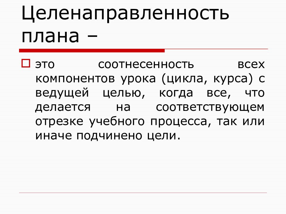 Видо временная соотнесенность глаголов. Целенаправленность. Целенаправленность занятия. Целенаправленность урока. Соотнесенность