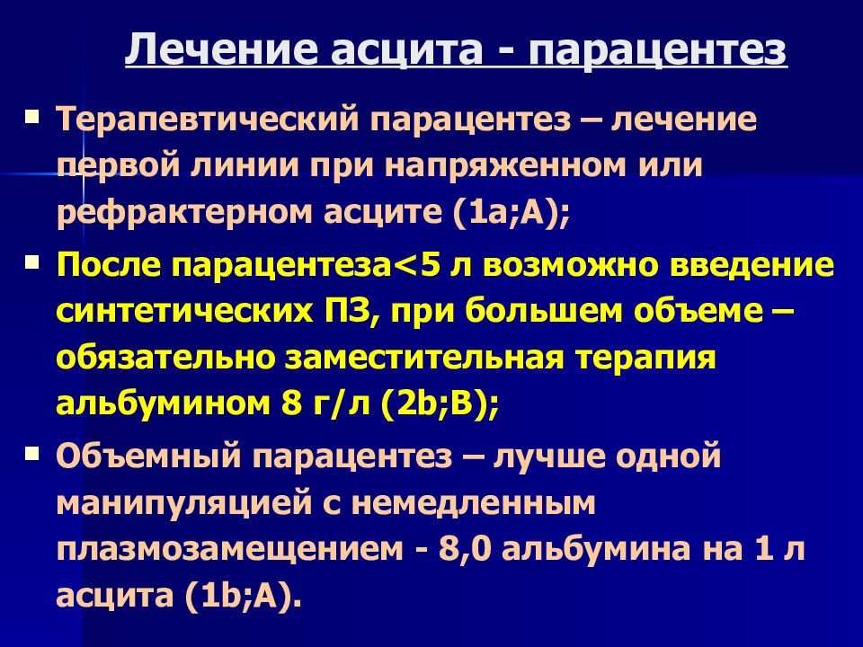 Лечение цирроза печени с асцитом схема