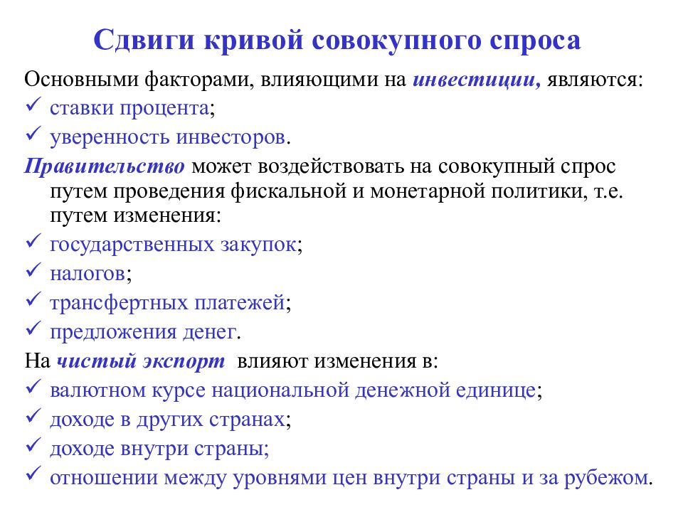 Влияние госзакупок на совокупный спрос презентация