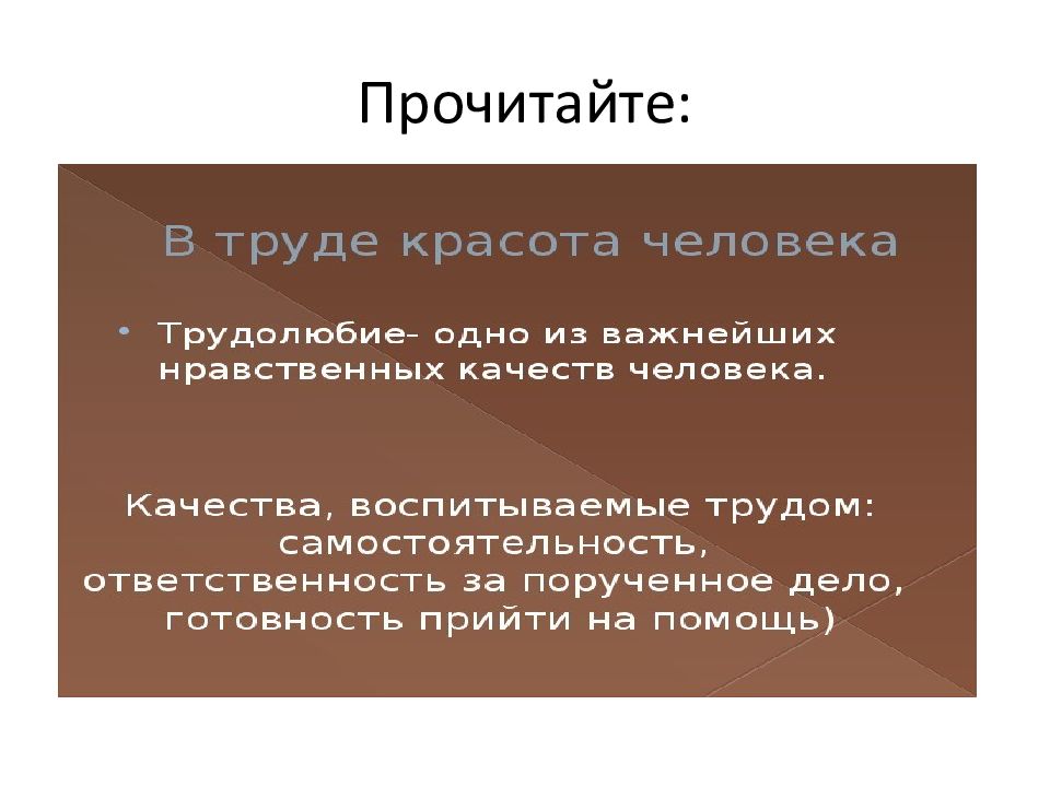 В труде красота человека проект 5 класс