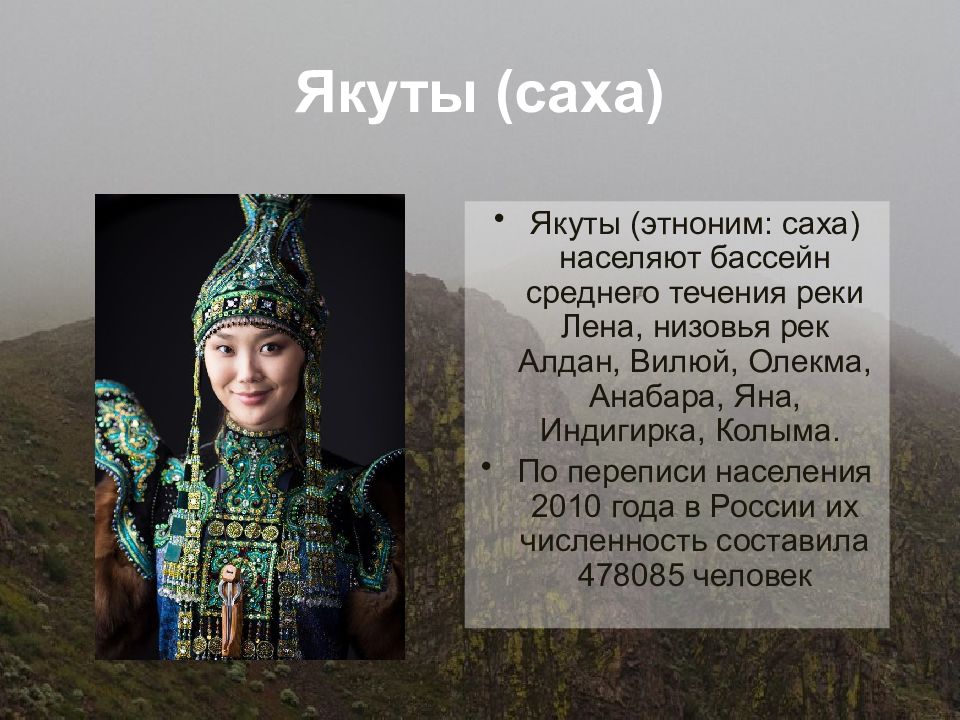 Якуты картинки для презентации