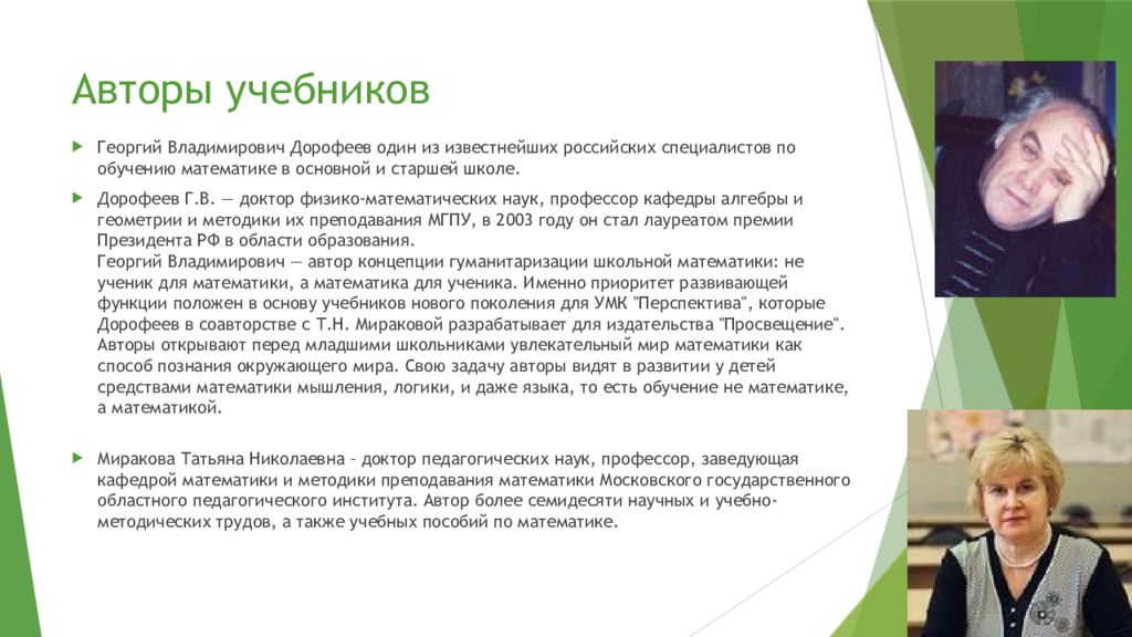 Учебный автор. Дорофеев Георгий Владимирович. Дорофеев Георгий Владимирович математик. Дорофеев Автор учебника. Дорофеев писатель учебников.