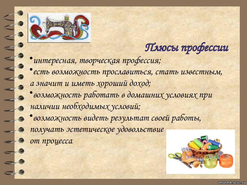 Плюсы одежды. Плюсы и минусы профессии дизайнера одежды. Минусы профессии дизайнера. Плюсы профессии дизайнер. Плюсы и минусы работы дизайнера одежды.