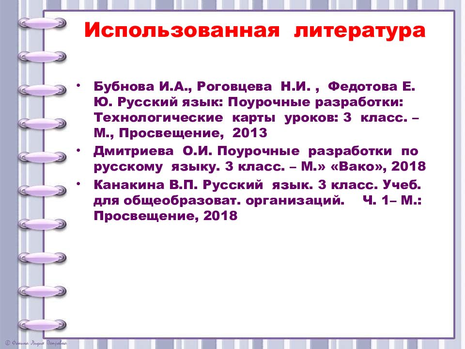 Вастьянова л учитель начальных классов презентации 2 класс