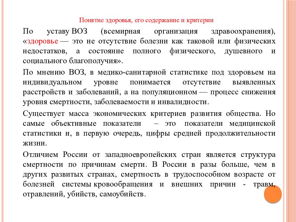 Презентация социально биологические основы физической культуры