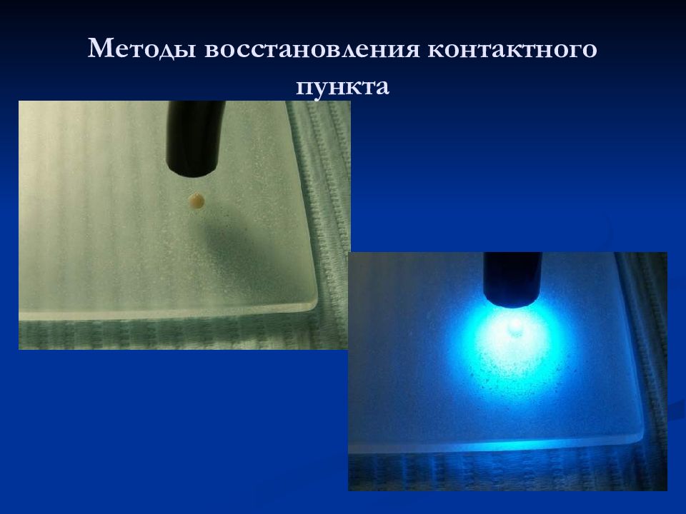 Контактные материалы презентация