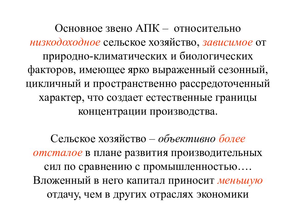 Основным звеном апк является. Основное звено АПК. Основное звено АПК сельское хозяйство. Основное звено агропромышленного комплекса. Агропромышленный комплекс 1 звено.