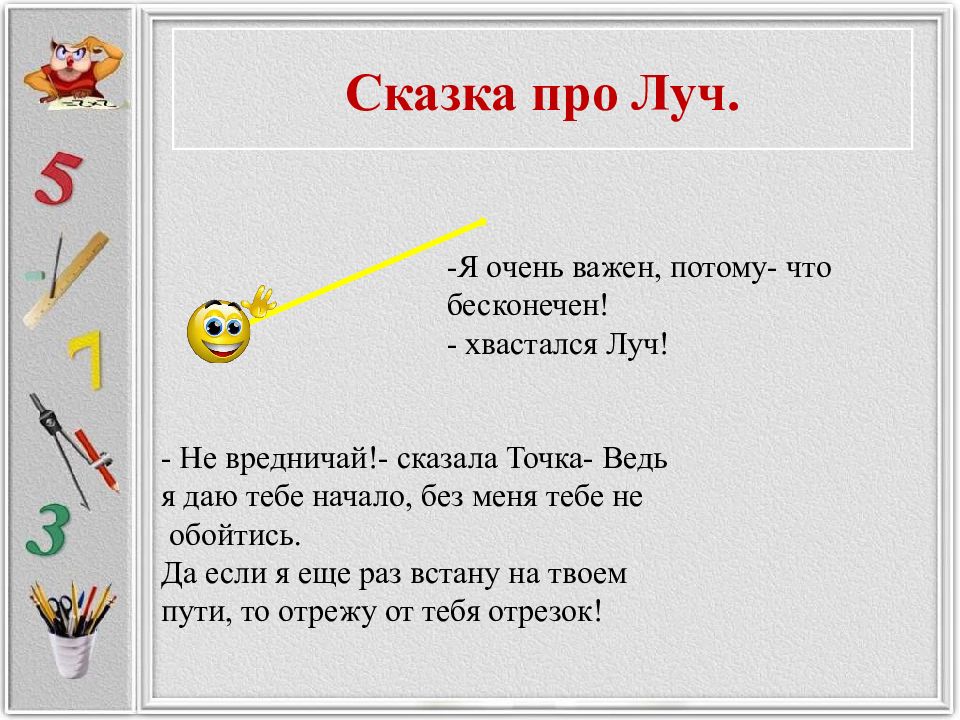 Стих про точку. Загадка про угол. Загадки про точку. Стих про угол. Сказка про точку.