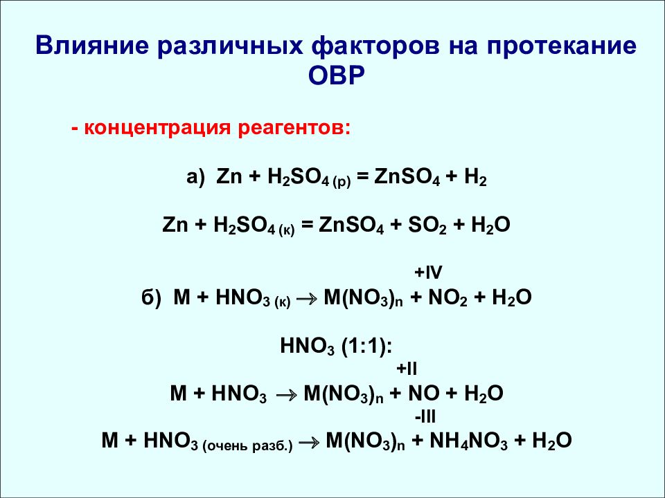 Овр презентация 9 класс