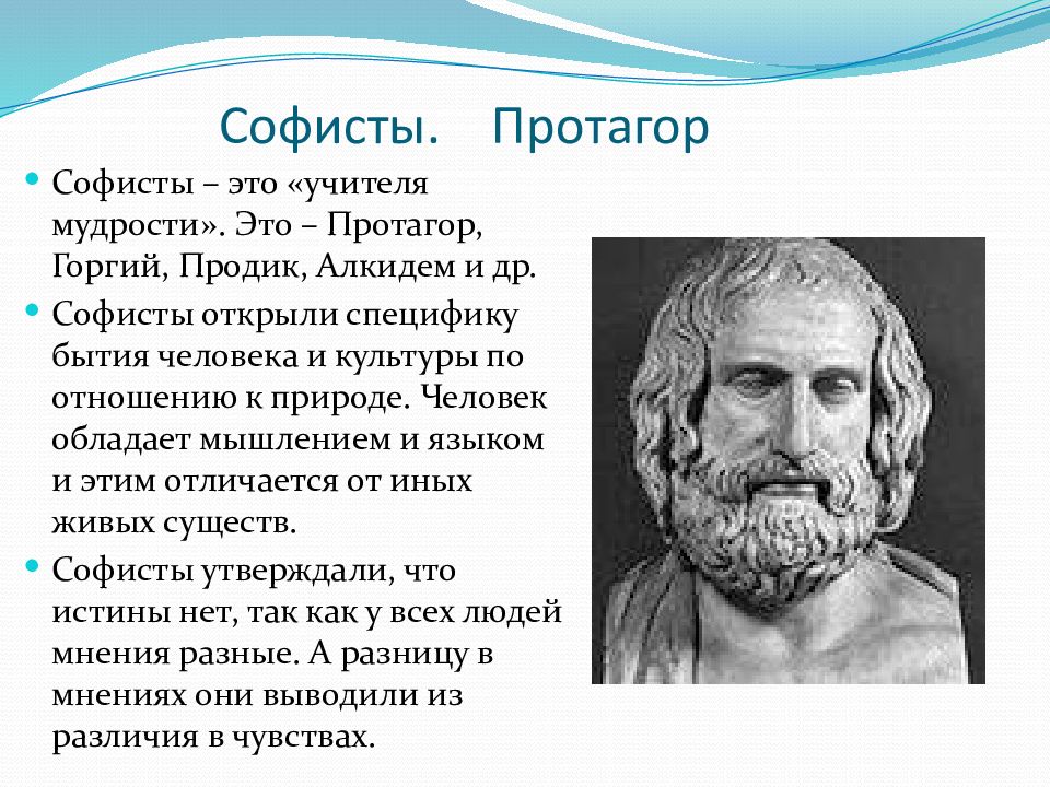 Софисты. Протагор Горгий продик. Протагор Софист. Софистика Протагор Горгий. Софисты философия Протагор и Горгий.