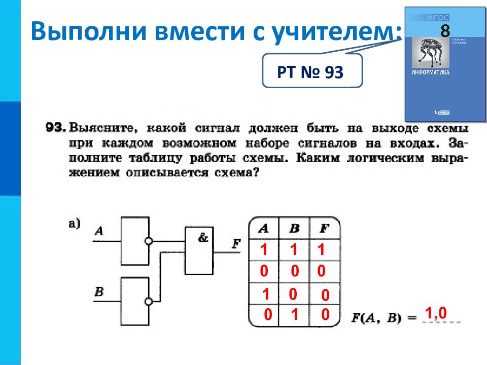 Каким логическим выражением описывается схема