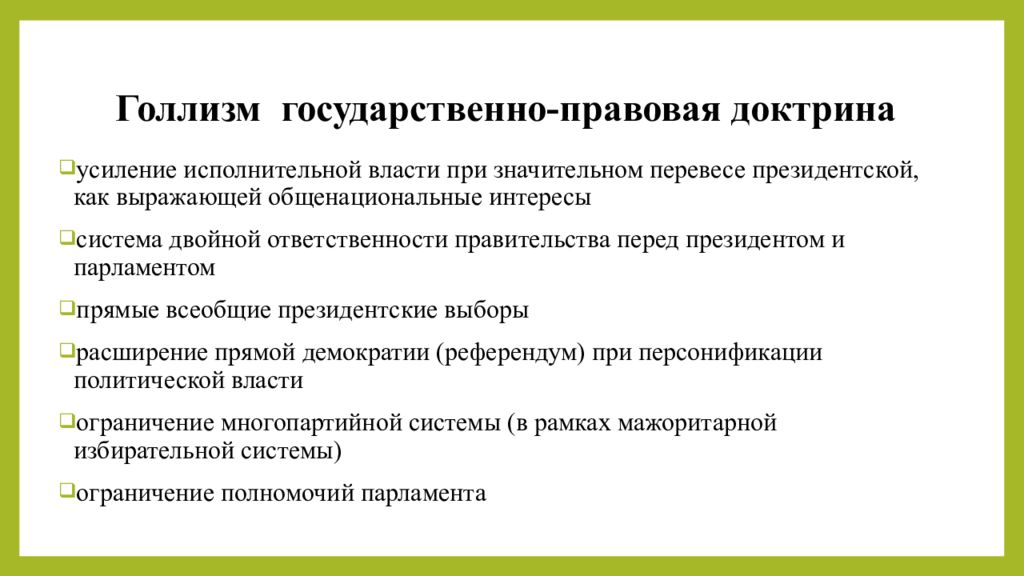 Пятая республика. Голлизм это кратко. Сущность идеологии голлизма. Сущность голлизма. Голлизм основные идеи.