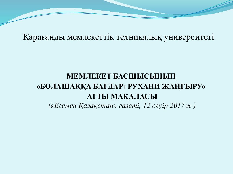 Қарағанды мемлекеттік техникалық университеті