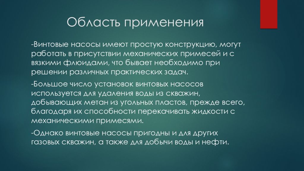 Презентация про насосы