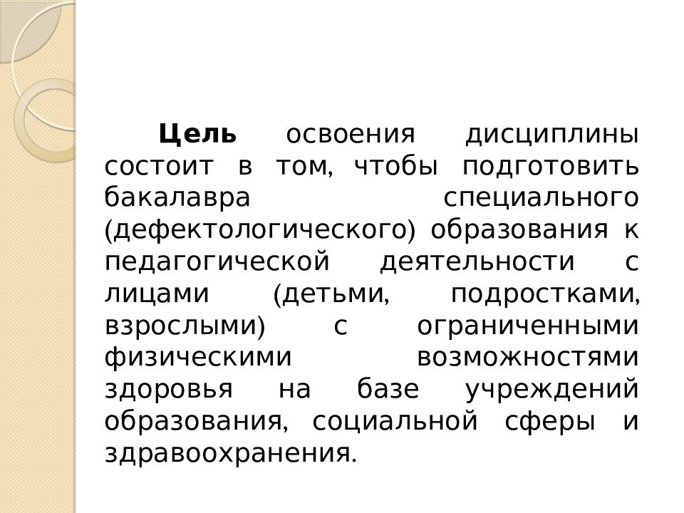 Цель освоения. Задачи освоения дисциплины. Предмет КП как учебной дисциплины. КП как учебная дисциплина задачи. КПР учебная дисциплина.