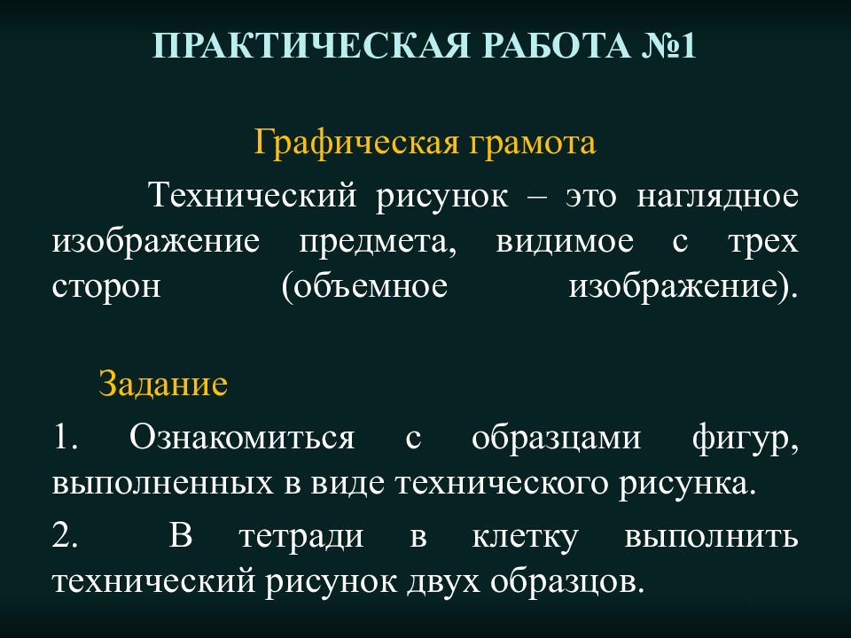 Конструкторский этап творческого проекта