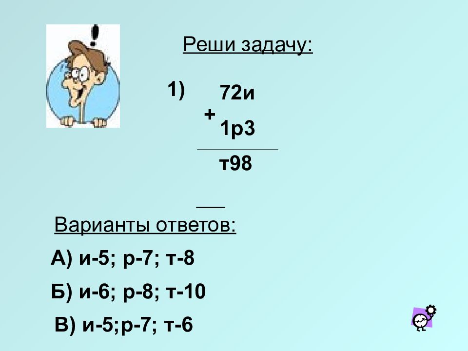 Числовой ребус 5 класс