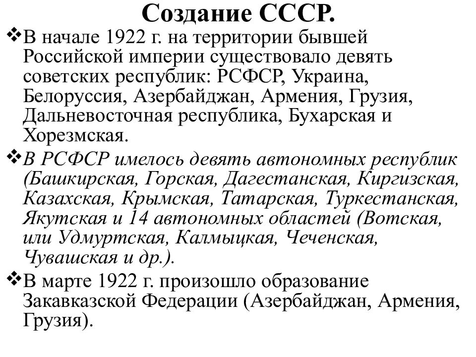 Состав ссср 1945 года