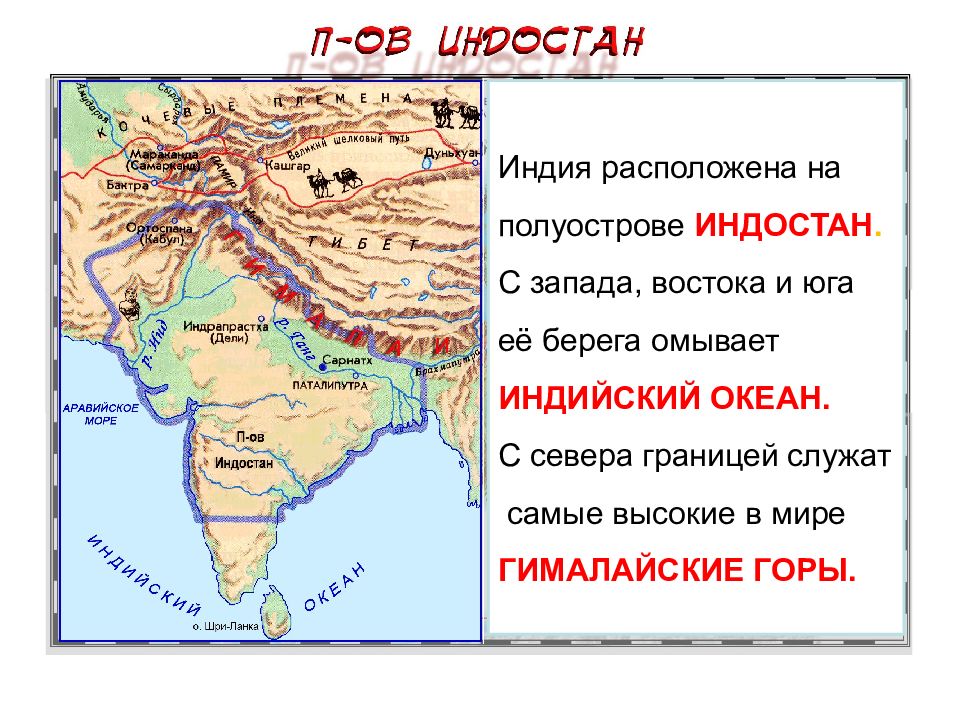 Полуостров индостан карта