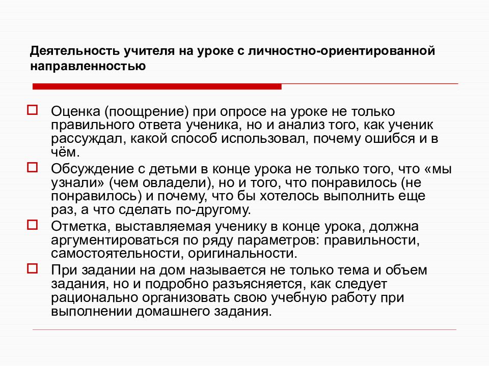 Этой деятельности направленность ориентированную на. Оценка работы учителя на уроке пример. Оценка деятельности преподавателя на уроке. Как оценить деятельность учителя на уроке. Оценивание деятельности учителя на уроке.