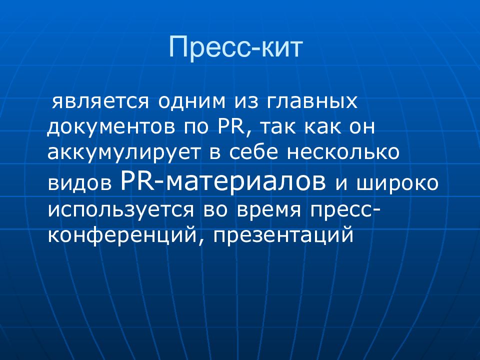 пресс кит для сми. пресс кит пример. пресс кит. пресс кит презентация. пресс кит.