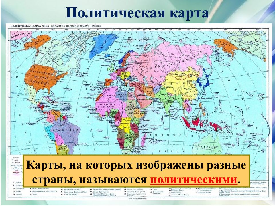 Какая карта называется физической. Как изобразить на политической карте страну. Карты на которых изображены разные страны называются.