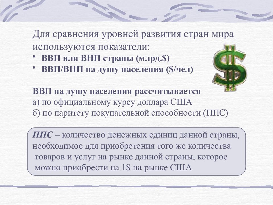 Сравните уровень развития. Сопоставьте уровни развития стран.