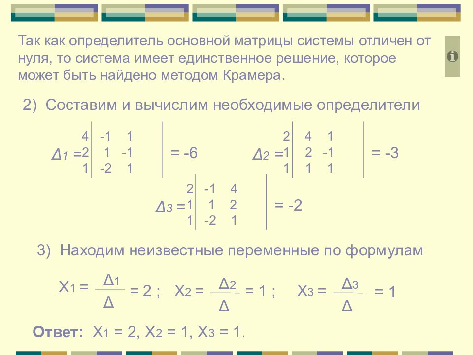 Линейные уравнения методом крамера