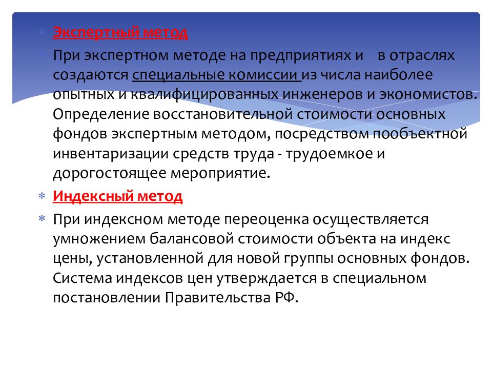 Наиболее опытный. Балансовая комиссия презентация. Метод экспертных комиссий. Балансовая комиссия на предприятии. Индексный и экспертный метод.