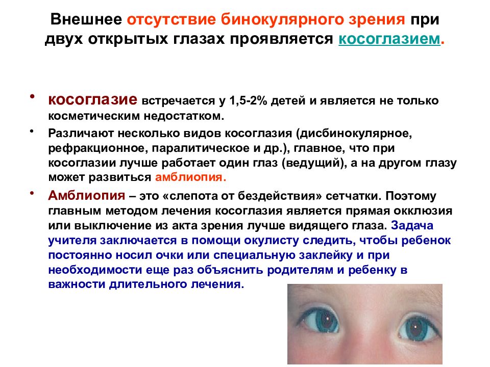 Методы обследования органа зрения презентация