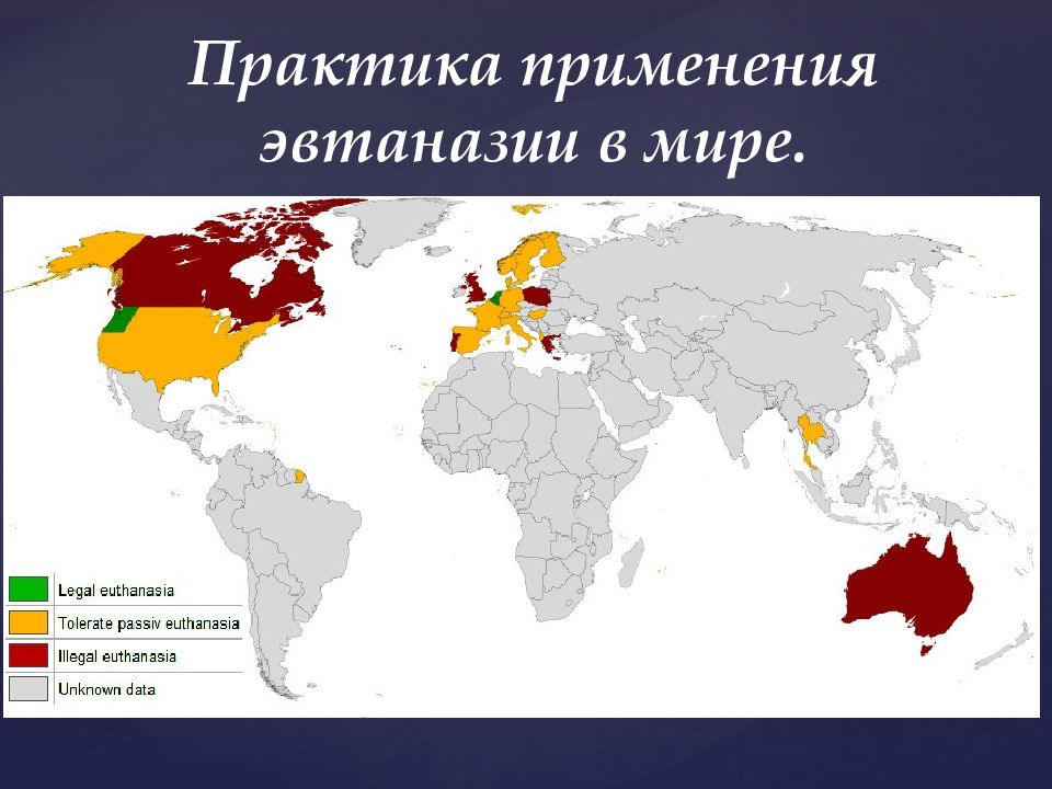 В каких странах разрешена. Правовое регулирование эвтаназии. Легализованная эвтаназия. Эвтаназия карта.